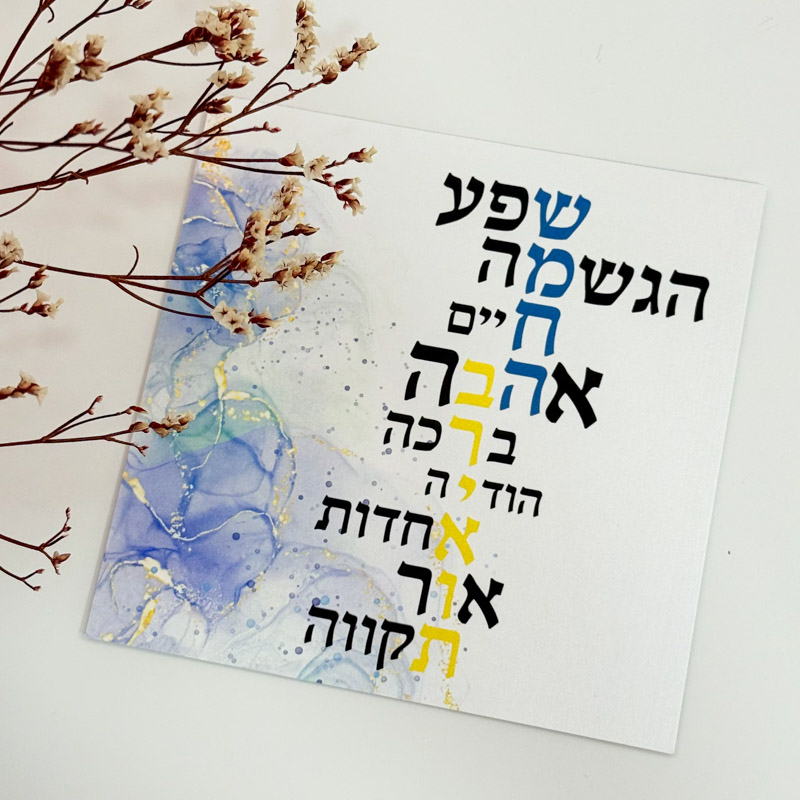 כרטיס ברכה " שמחה ובריאות" כרטיס ברכה " שמחה ובריאות"