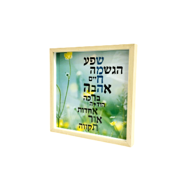 תמונה מעוצבת במסגרת עץ