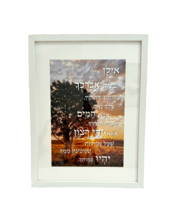 תמונה מעוצבת במסגרת לבנה גדולה