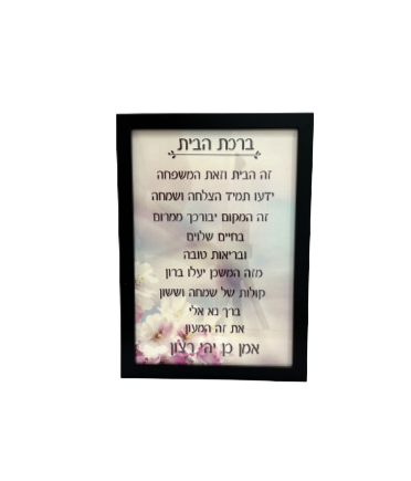 תמונה מעוצבת במסגרת שחורה