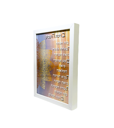 תמונה מעוצבת במסגרת לבנה
