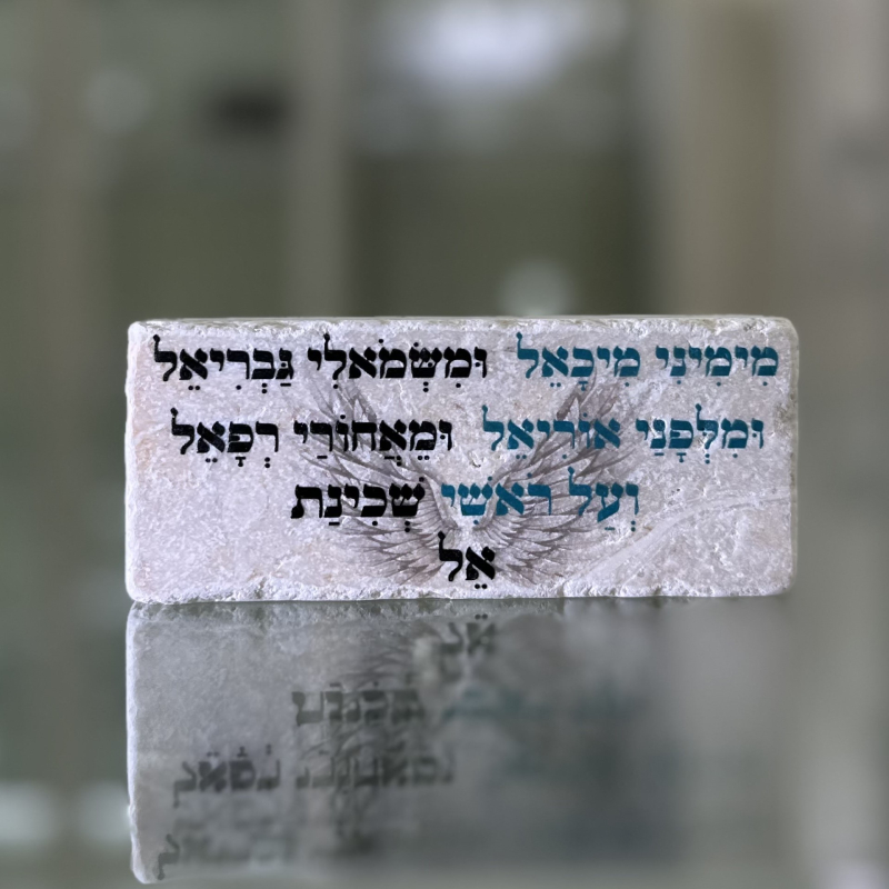 אריח 5/12 - שמירת המלאכים אריח 5/12 - שמירת המלאכים