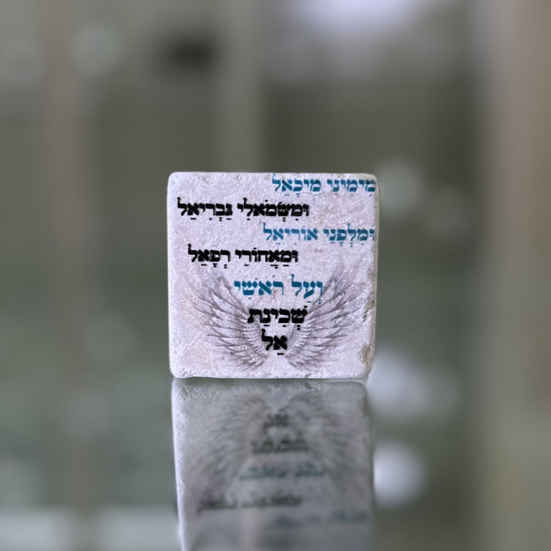 אריח 5/5 - שמירת המלאכים אריח 5/5 - שמירת המלאכים
