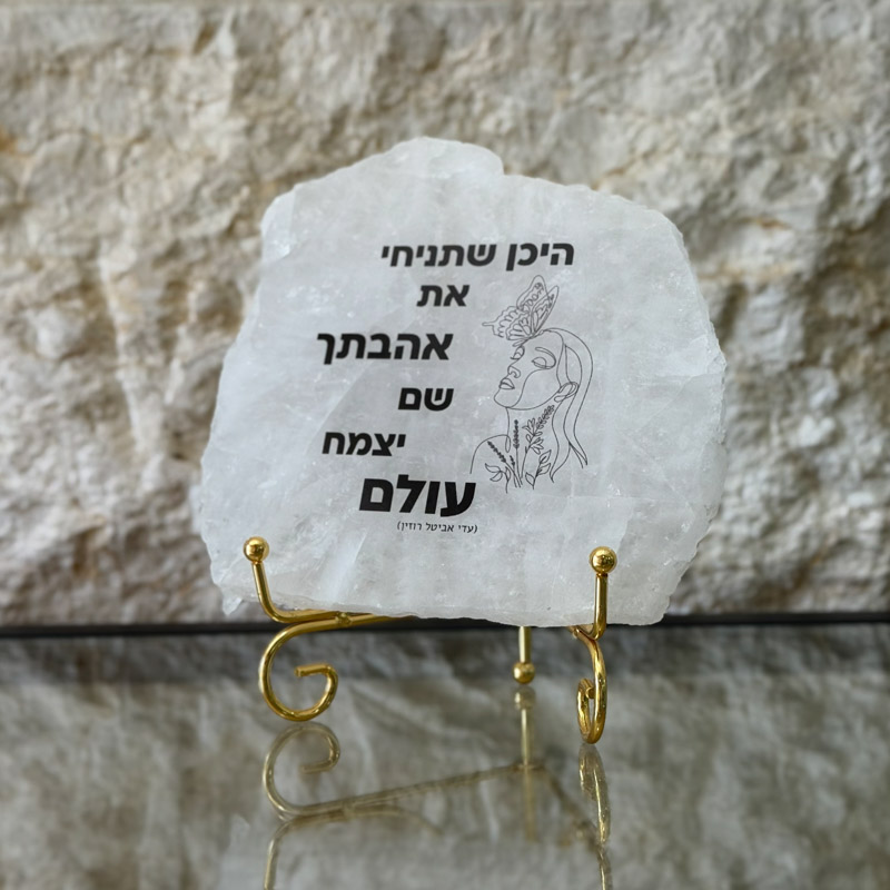 קוורץ - היכן שתניחי את אהבתך קוורץ - היכן שתניחי את אהבתך