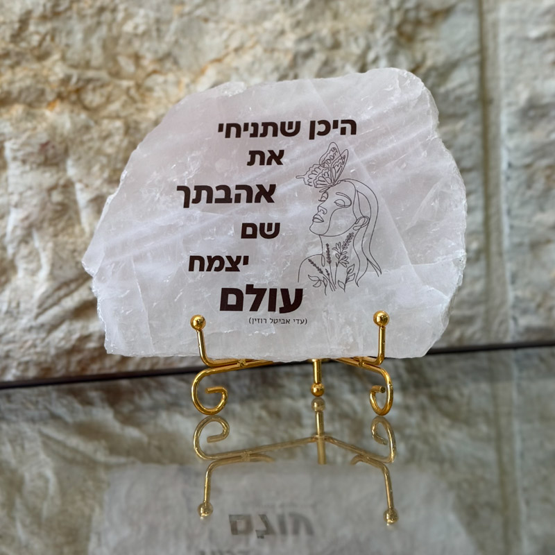 רוז קוורץ - היכן שתניחי את אהבתך רוז קוורץ - היכן שתניחי את אהבתך