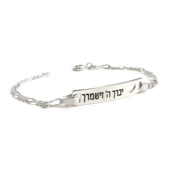 צמיד תינוקות וילדים - יברכך ה' וישמרך