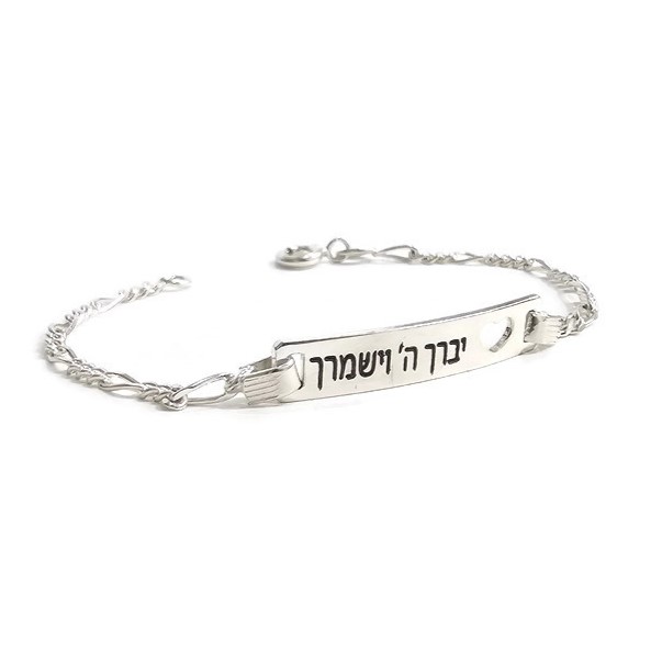צמיד תינוקות וילדים - יברכך ה' וישמרך