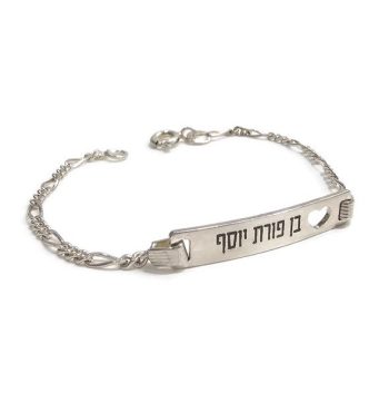 צמיד תינוקות וילדים - בן פורת יוסף