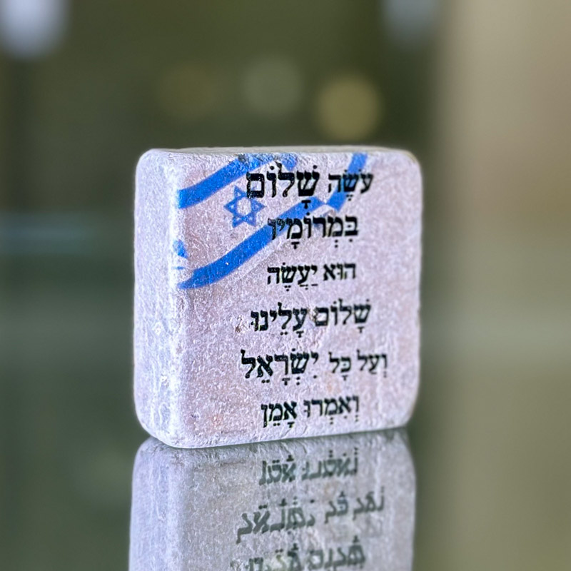 אריח 5/5- עושה שלום אריח 5/5- עושה שלום