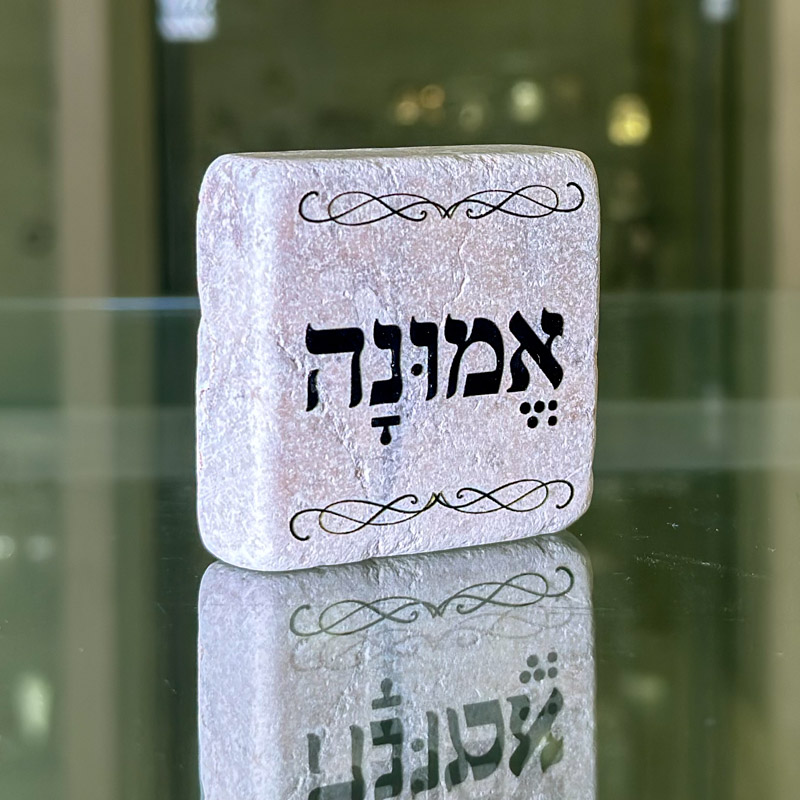 אריח 5/5- אמונה אריח 5/5- אמונה