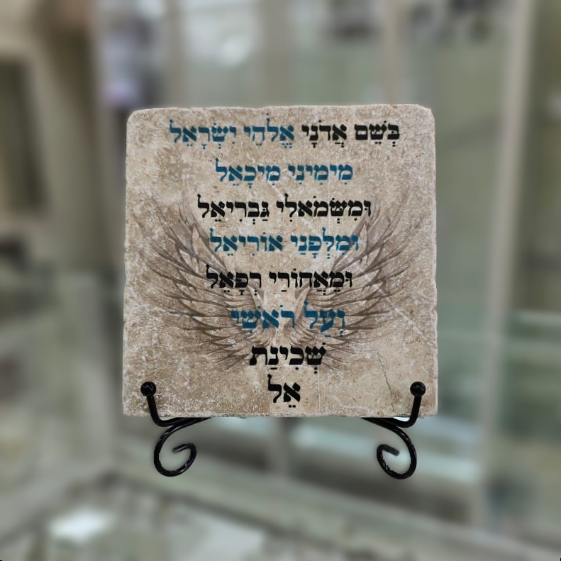 אריח 15/15- שמירת המלאכים אריח 15/15- שמירת המלאכים