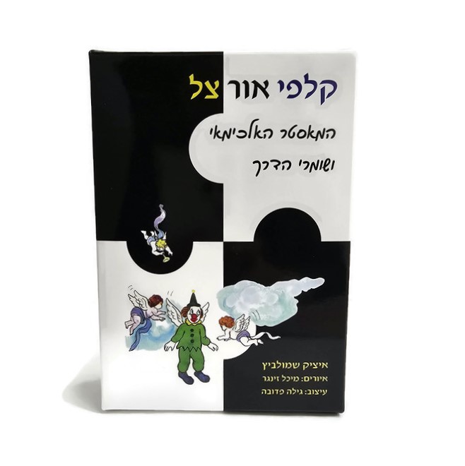 קלפי אור צל- קלפים לקבלה והגשמה עצמית