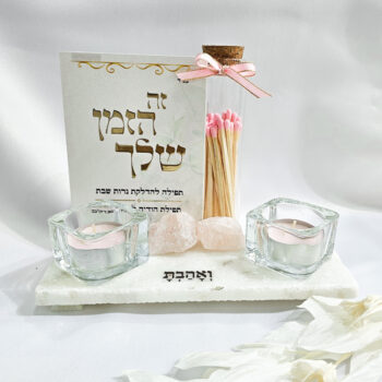 מארז זה הזמן שלך- פמוט ואהבת