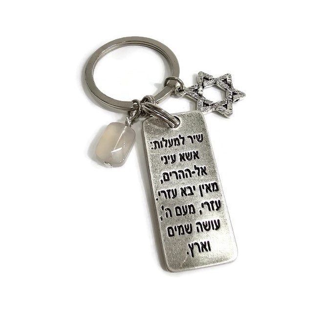 מחזיק מפתחות שיר למעלות ואבן אגת מחזיק מפתחות שיר למעלות ואבן אגת