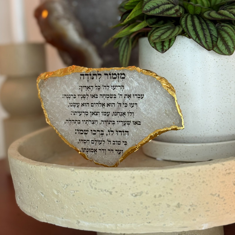 קוורץ גולדן - מזמור לתודה