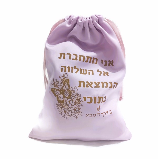 שקית סאטן- אני מתחברת אל השלווה שקית סאטן- אני מתחברת אל השלווה
