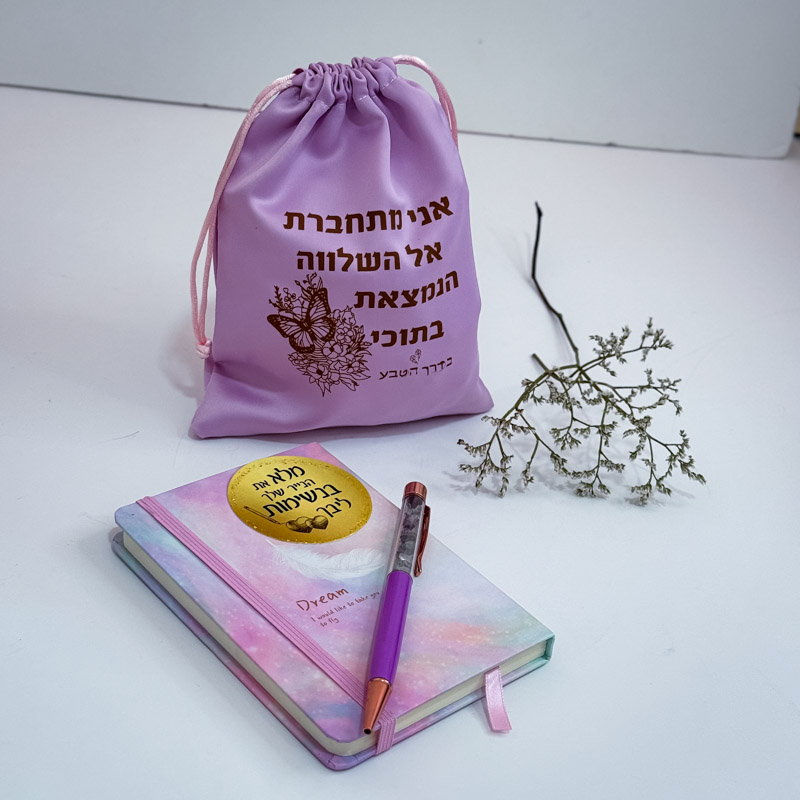 ערכת תקוות וחלומות