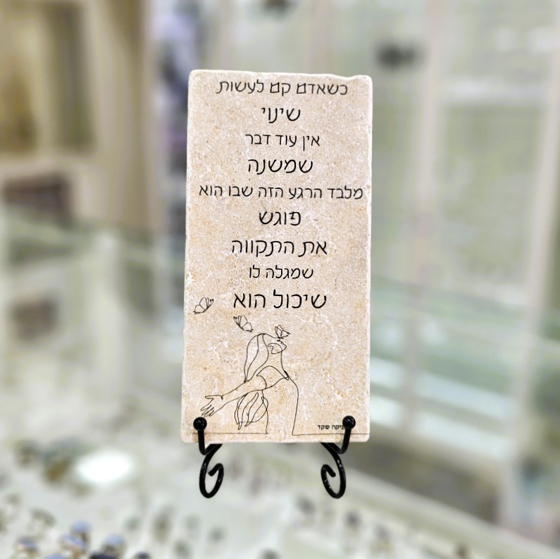 אריח 10/20 התקווה שניקה שקד אריח 10/20 התקווה שניקה שקד