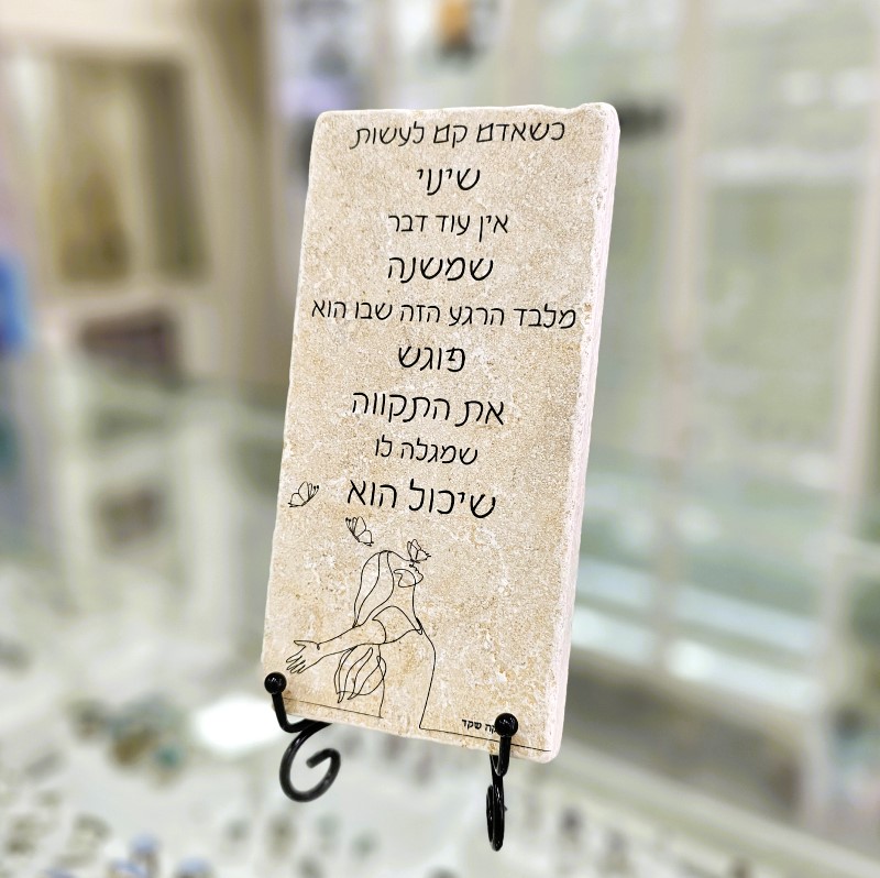 אריח 10/20 התקווה שניקה שקד אריח 10/20 התקווה שניקה שקד