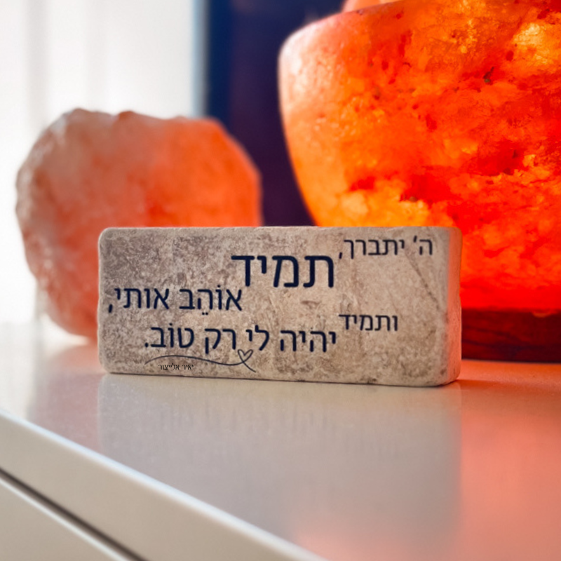 אריח תמיד אוהב אותי 5/12 אריח תמיד אוהב אותי 5/12
