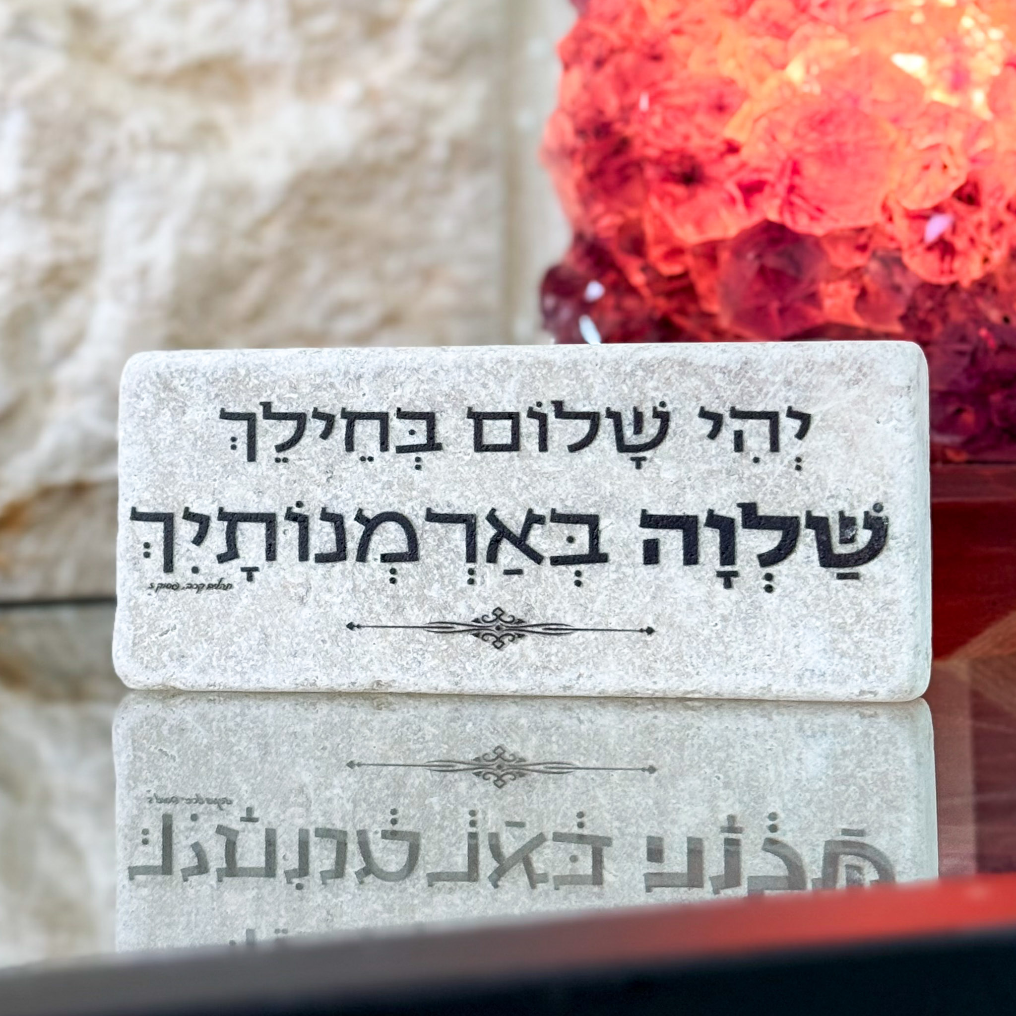 אריח 5/12 - יהי שלום בחילך שלווה בארמונותיך