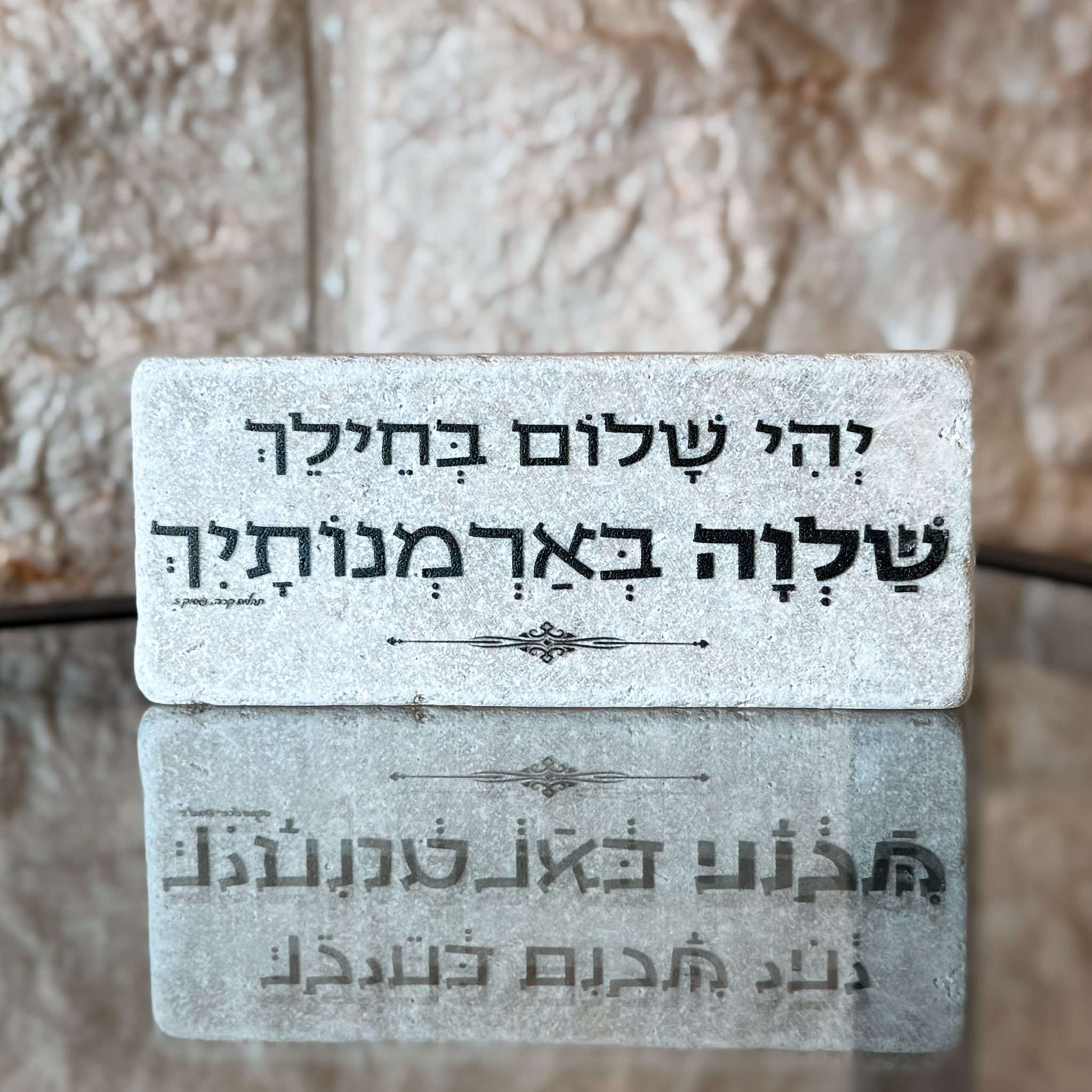 אריח 5/12 - יהי שלום בחילך שלווה בארמונותיך