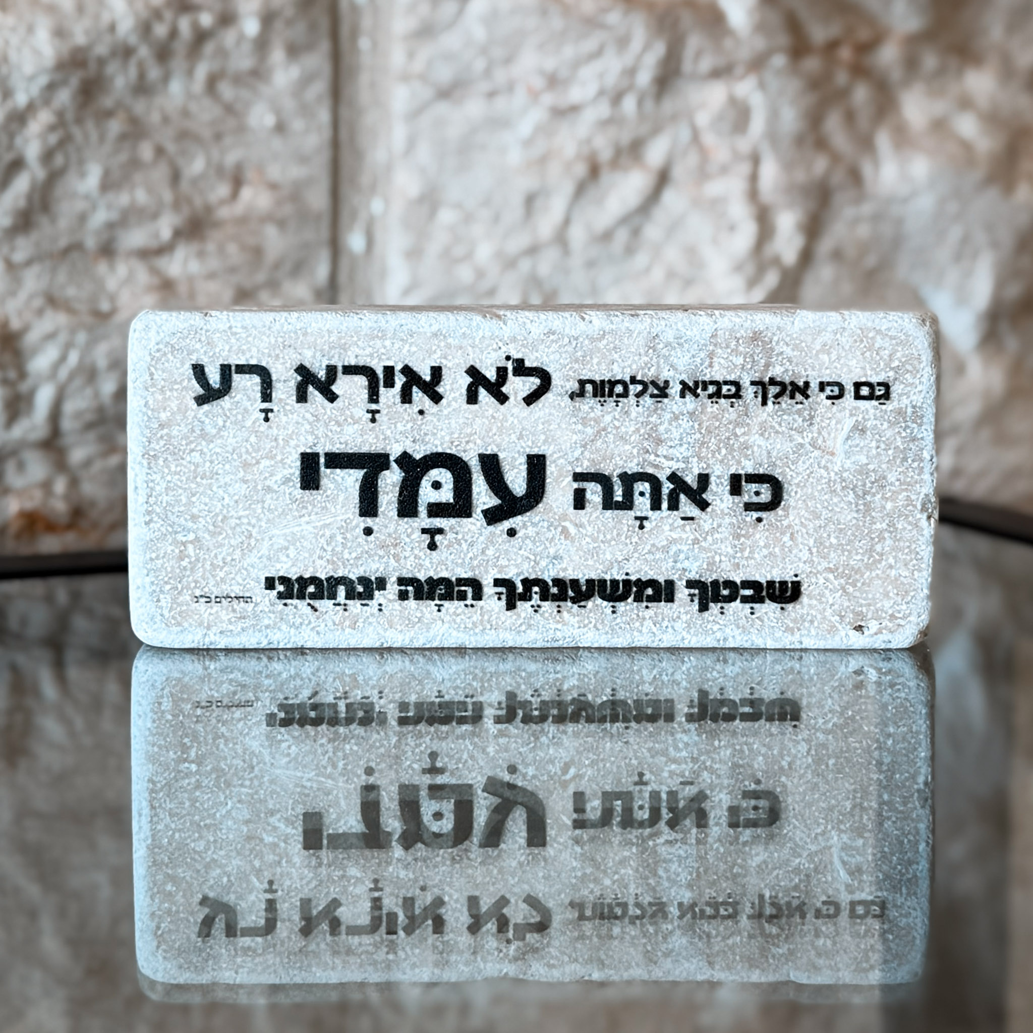 אריח 5/12 - גם כי אלך בגיא צלמוות, לא אירע רע אריח 5/12 - גם כי אלך בגיא צלמוות, לא אירע רע