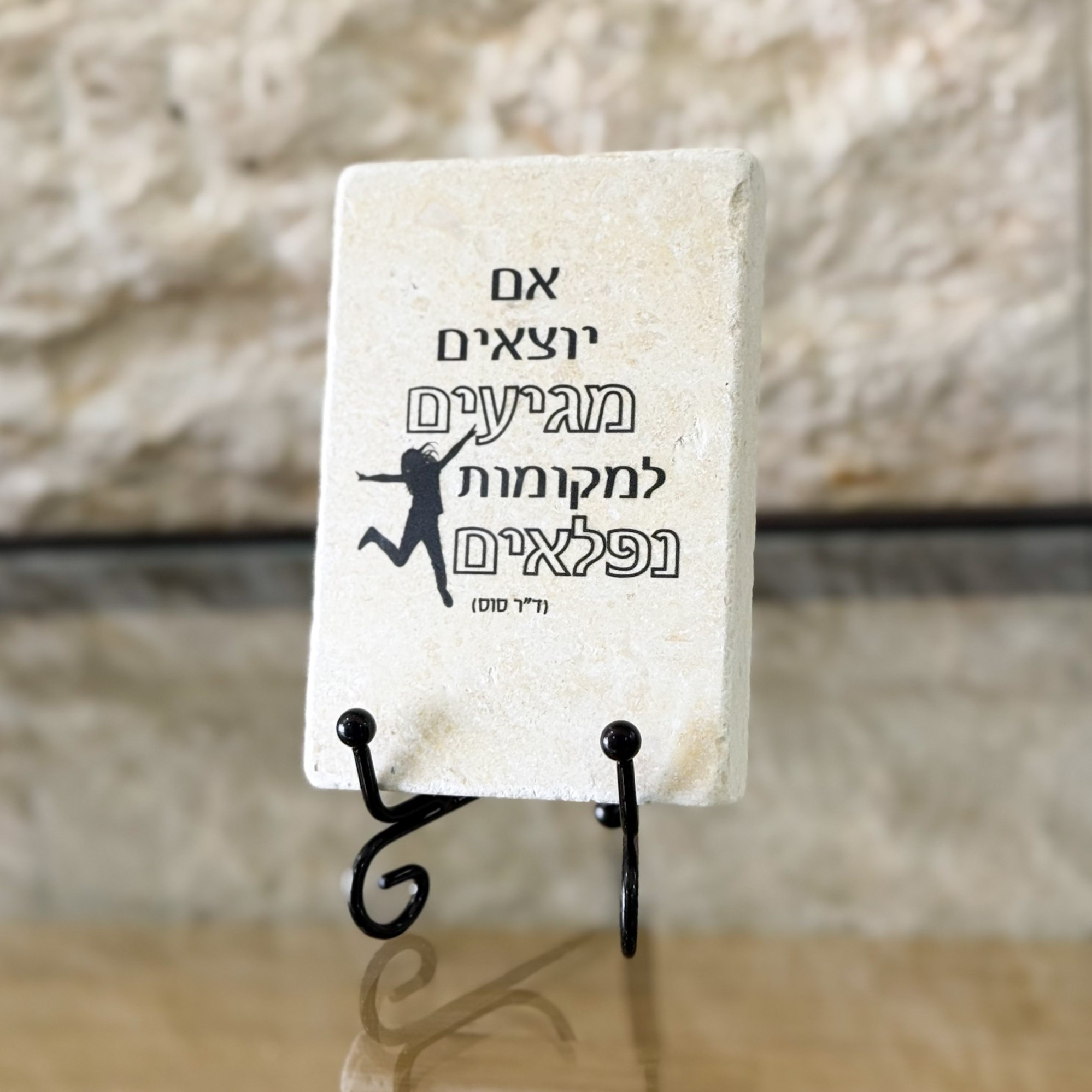 אריח 6/10 - אם יוצאים מגיעים למקומות נפלאים אריח 6/10 - אם יוצאים מגיעים למקומות נפלאים
