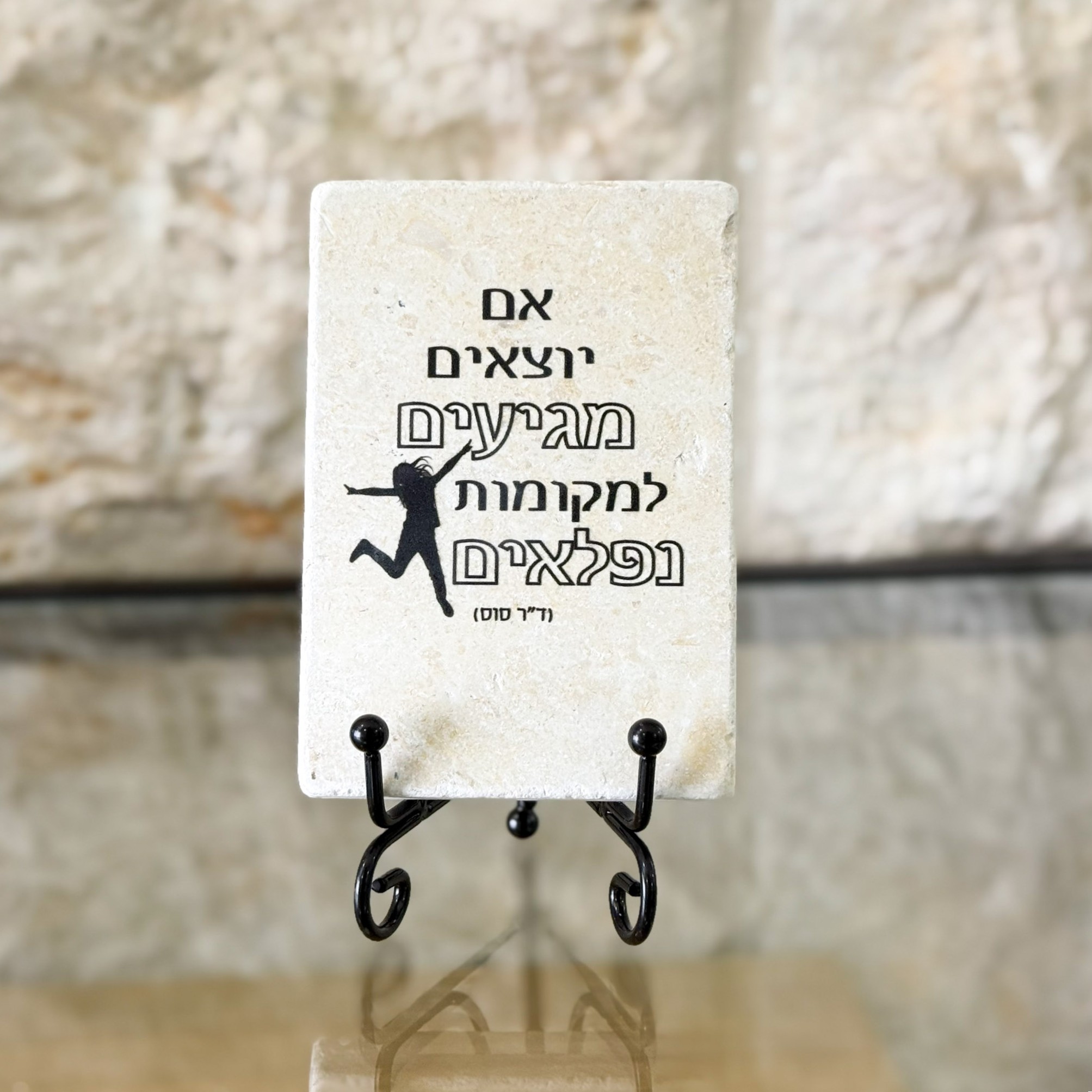 אריח 6/10 - אם יוצאים מגיעים למקומות נפלאים אריח 6/10 - אם יוצאים מגיעים למקומות נפלאים
