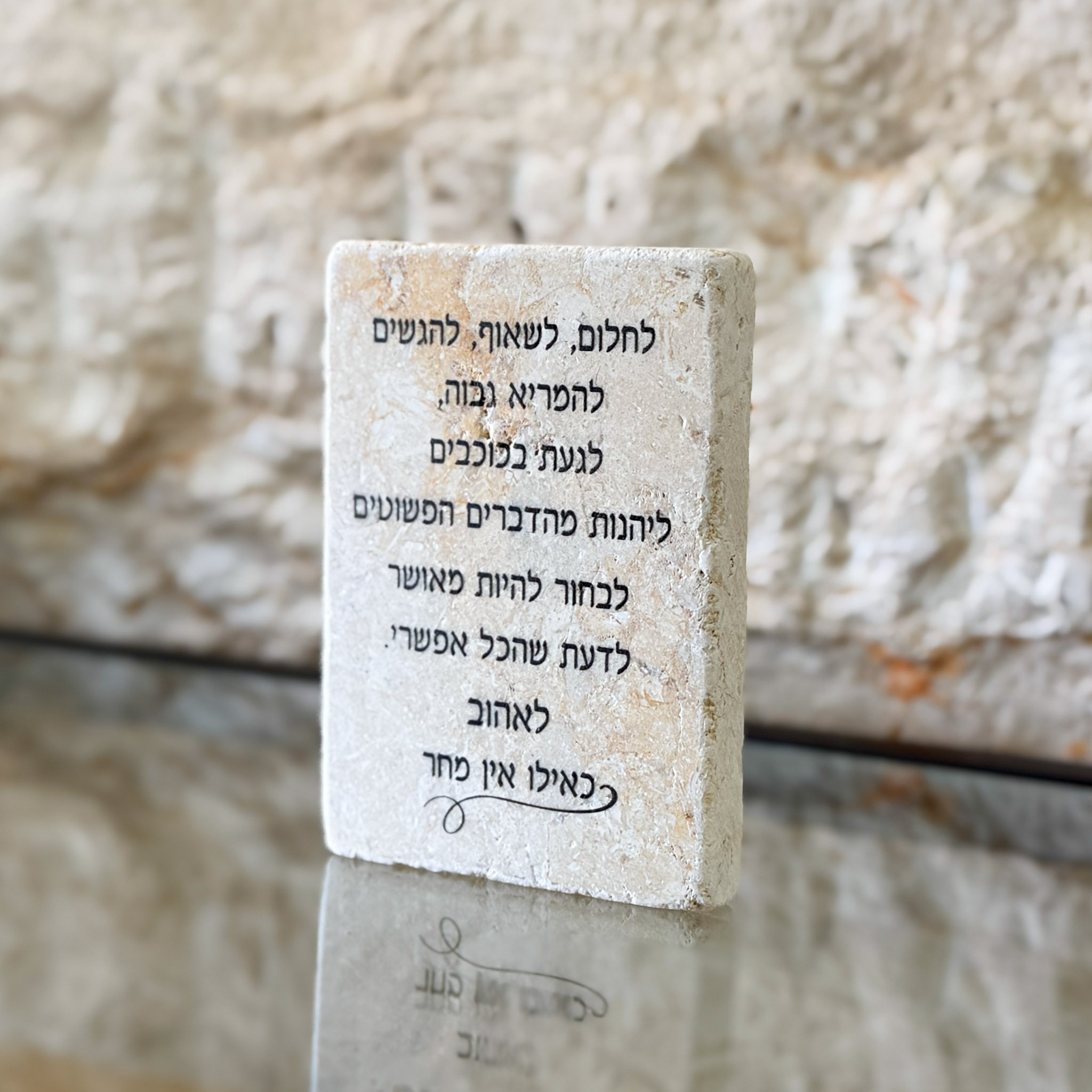 אריח 6/10 - לחלום לשאוף להגשים אריח 6/10 - לחלום לשאוף להגשים
