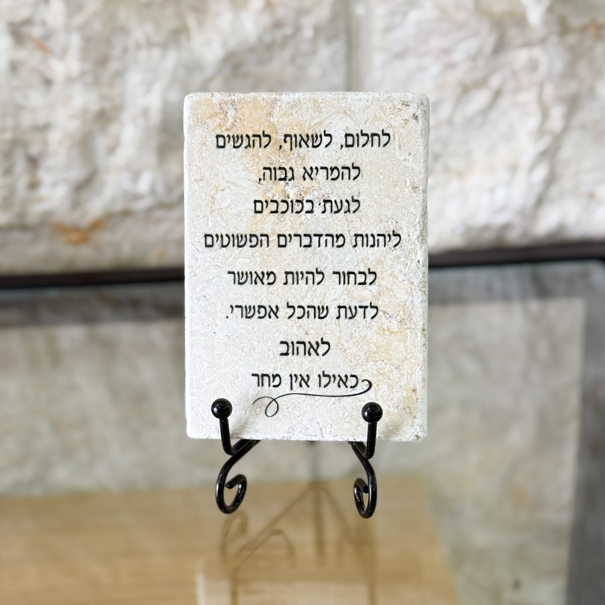 אריח 6/10 - לחלום לשאוף להגשים אריח 6/10 - לחלום לשאוף להגשים