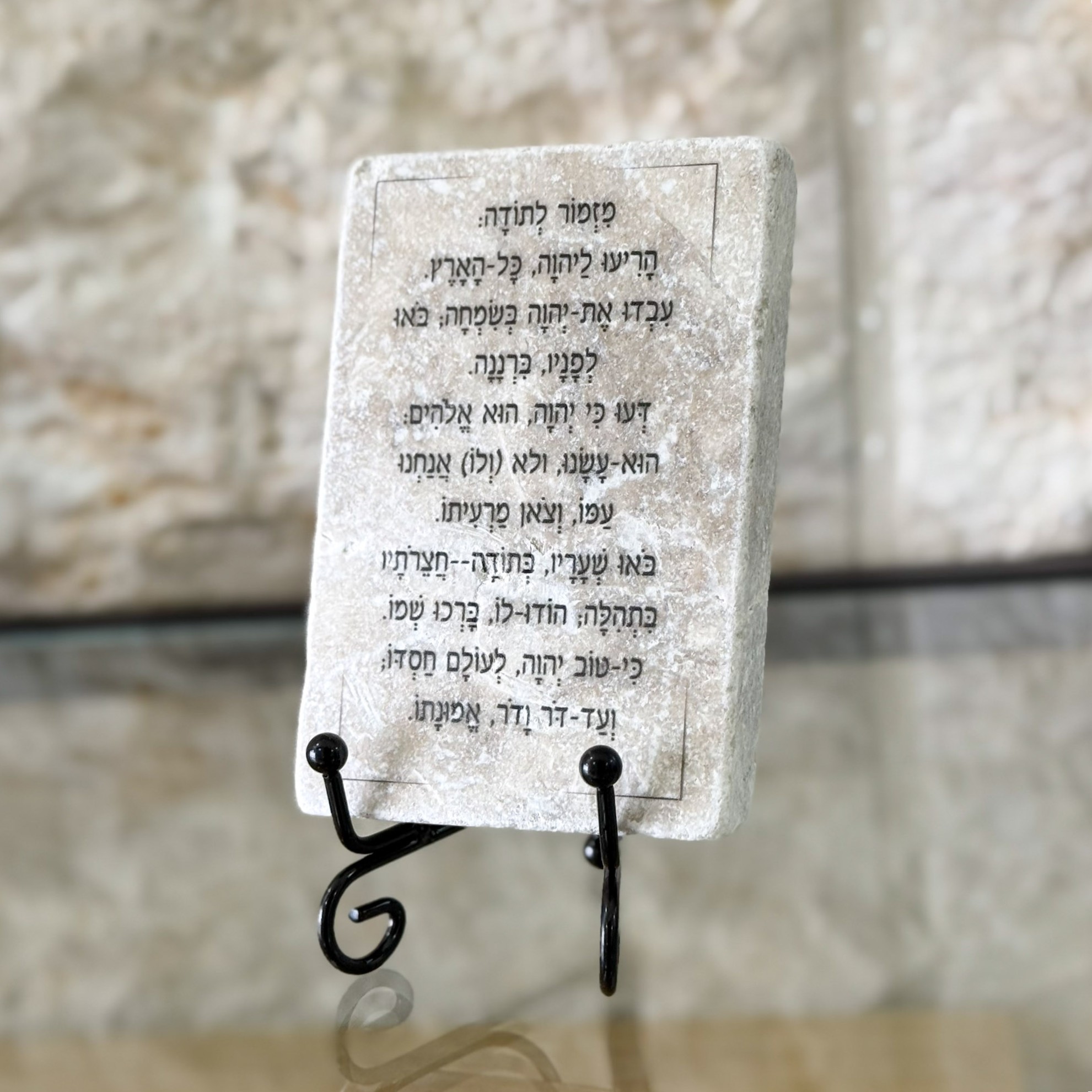 אריח 6/10 - מזמור לתודה אריח 6/10 - מזמור לתודה