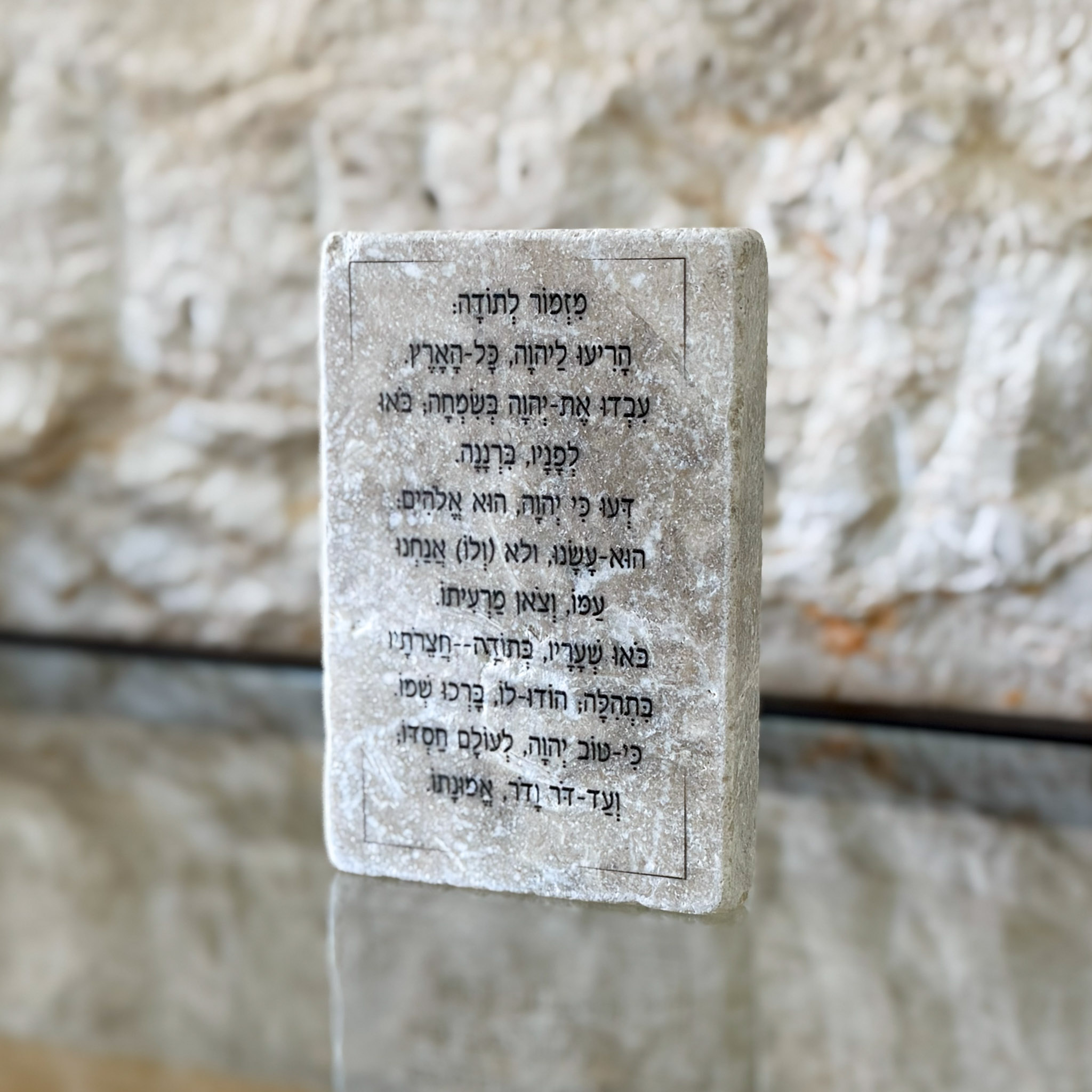 אריח 6/10 - מזמור לתודה אריח 6/10 - מזמור לתודה