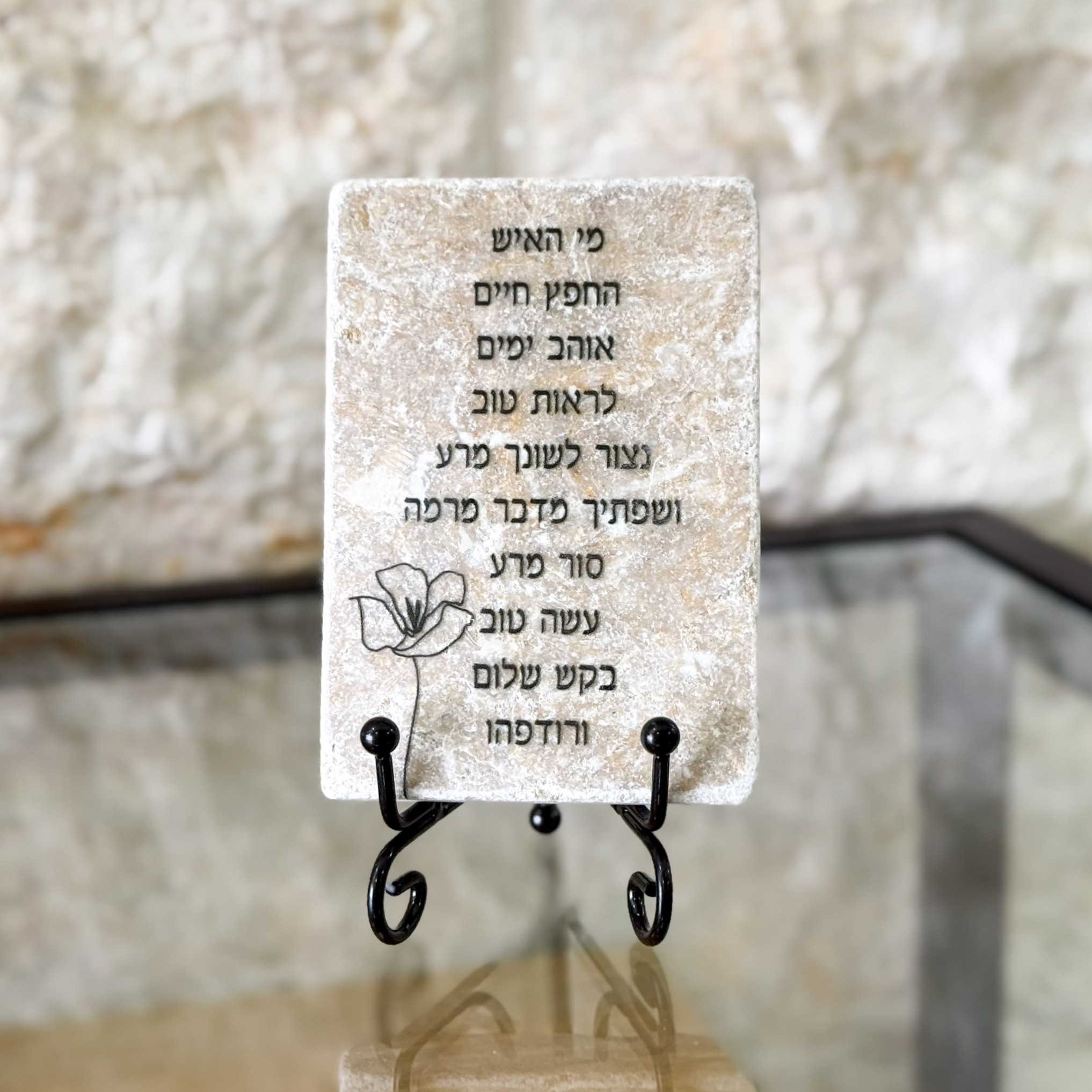 אריח 6/10 - מי האיש החפץ חיים אריח 6/10 - מי האיש החפץ חיים