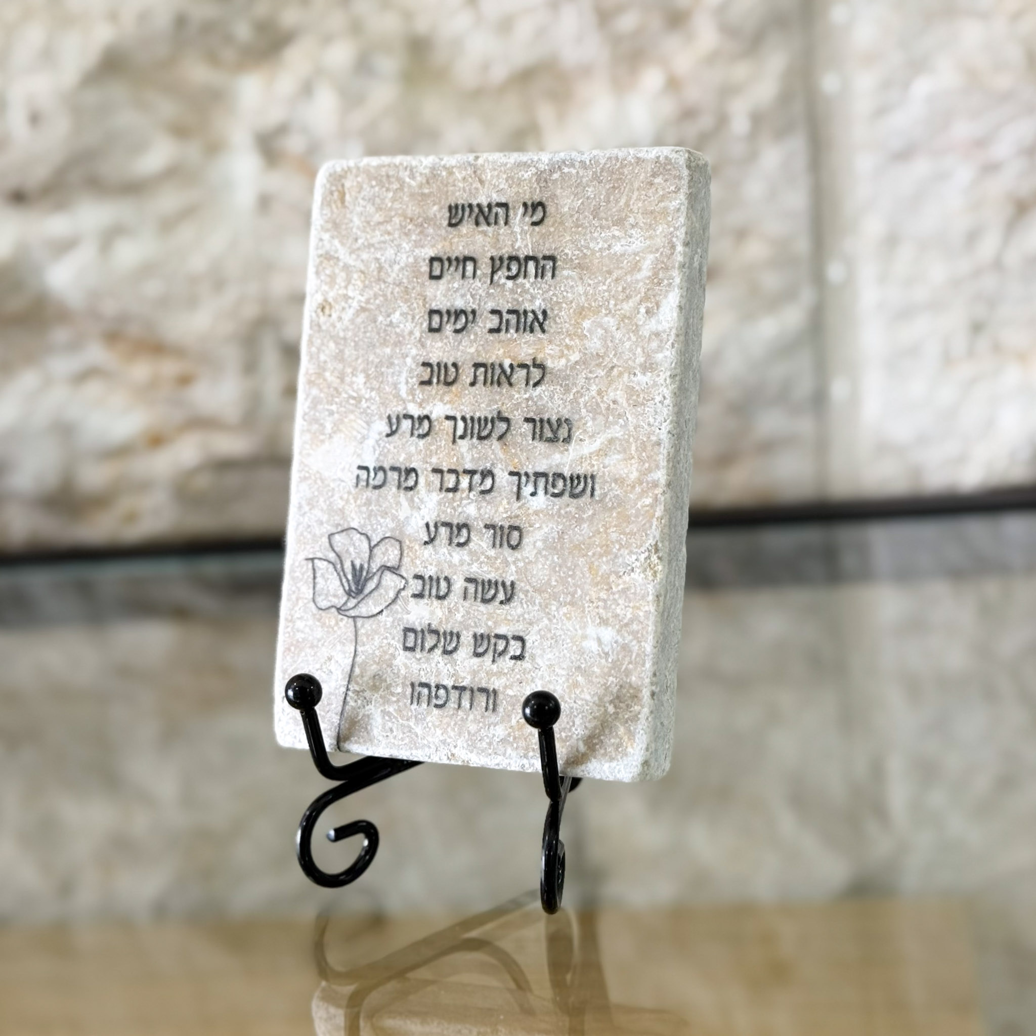 אריח 6/10 - מי האיש החפץ חיים אריח 6/10 - מי האיש החפץ חיים