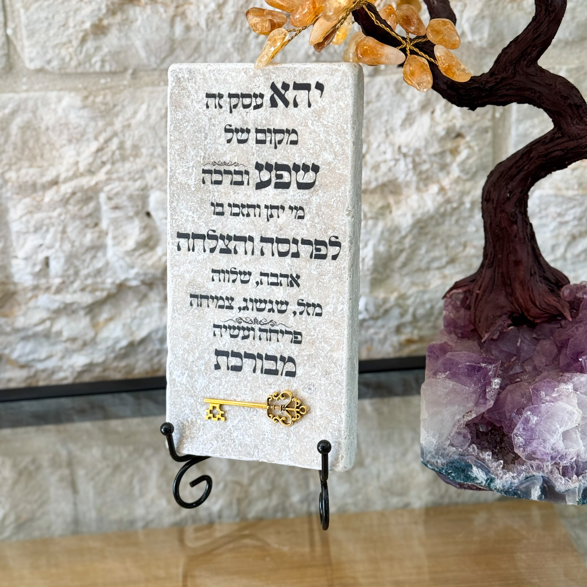 אריח 10/20 - ברכת העסק ומפתח