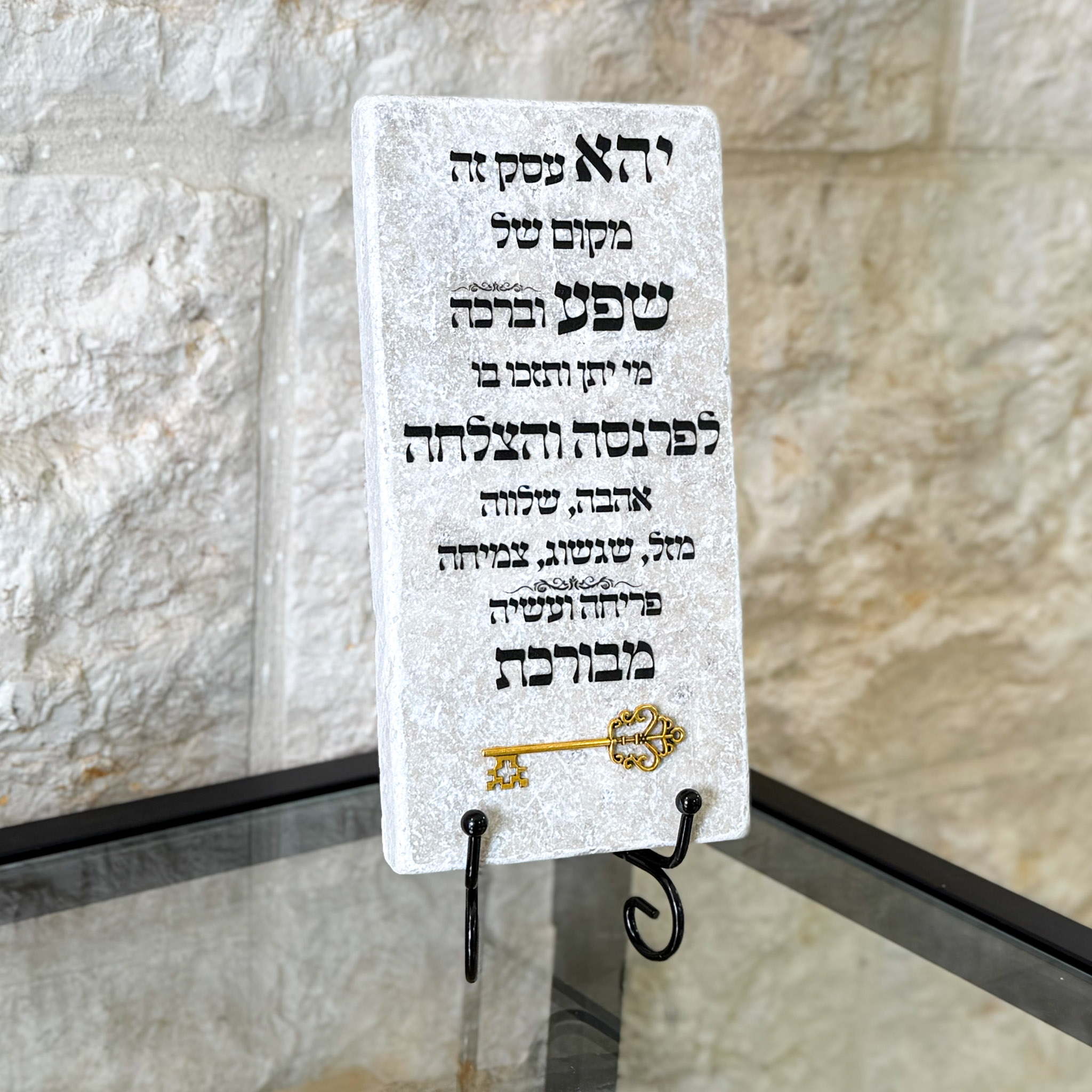אריח 10/20 - ברכת העסק ומפתח