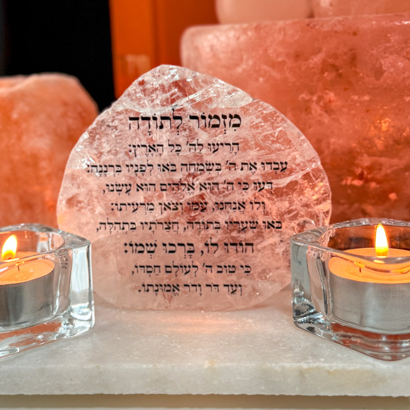 מארז זה הזמן שלך - 'מזמור לתודה'