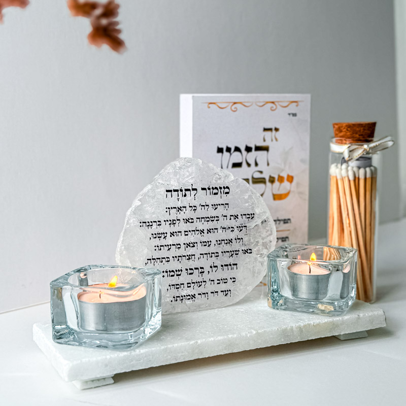 מארז זה הזמן שלך - 'מזמור לתודה'