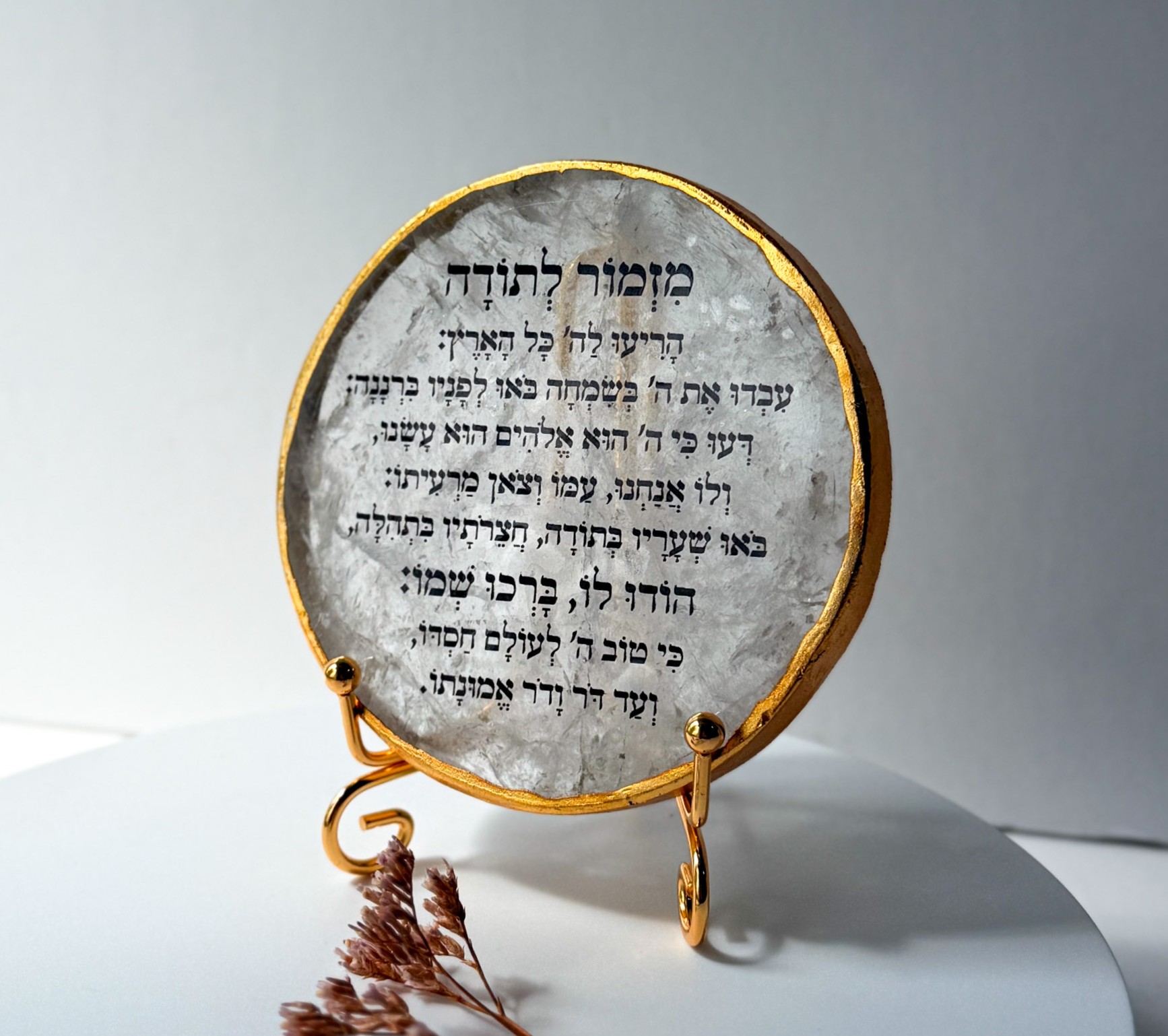 קוורץ גולדן עגול - מזמור לתודה קוורץ גולדן עגול - מזמור לתודה