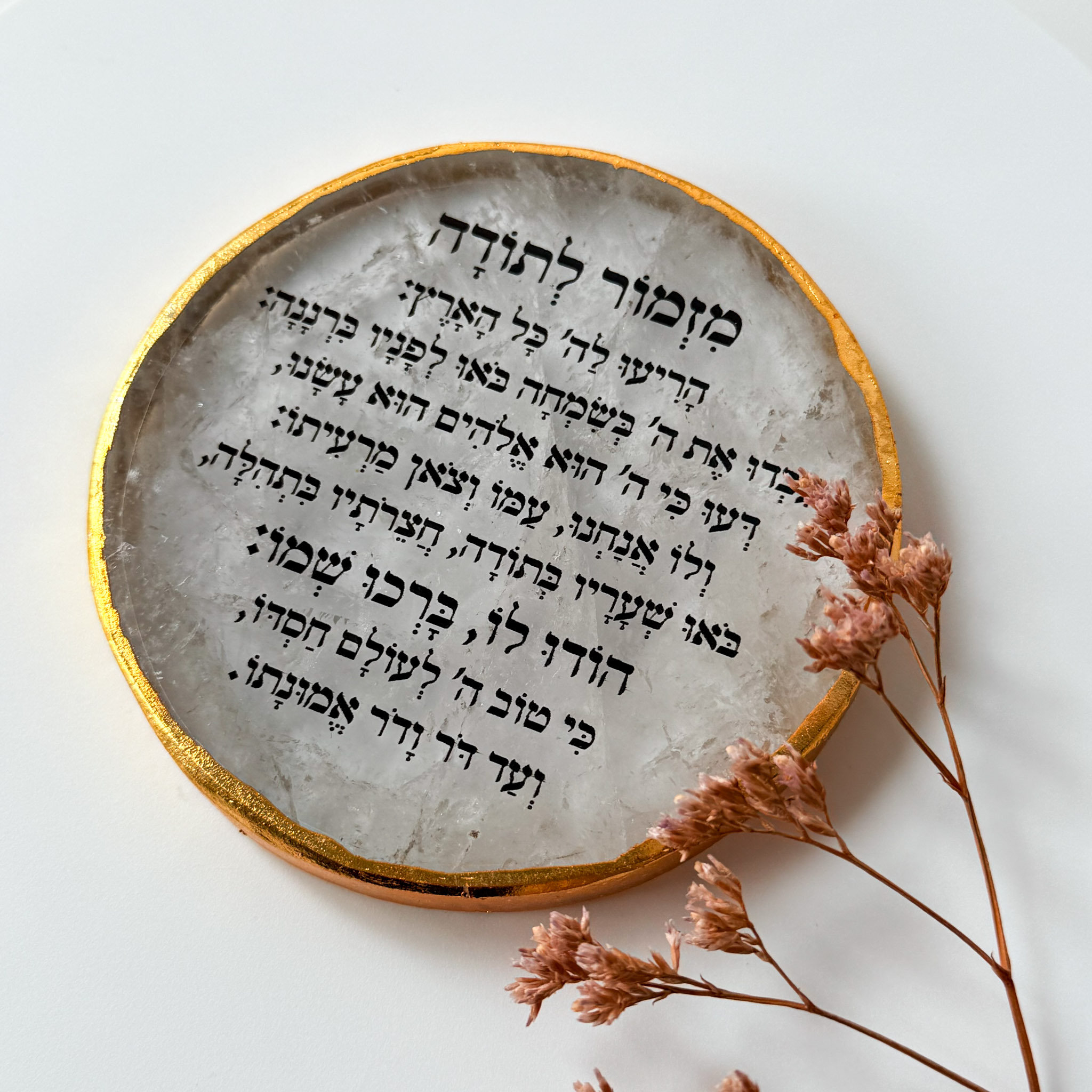 קוורץ גולדן עגול - מזמור לתודה קוורץ גולדן עגול - מזמור לתודה