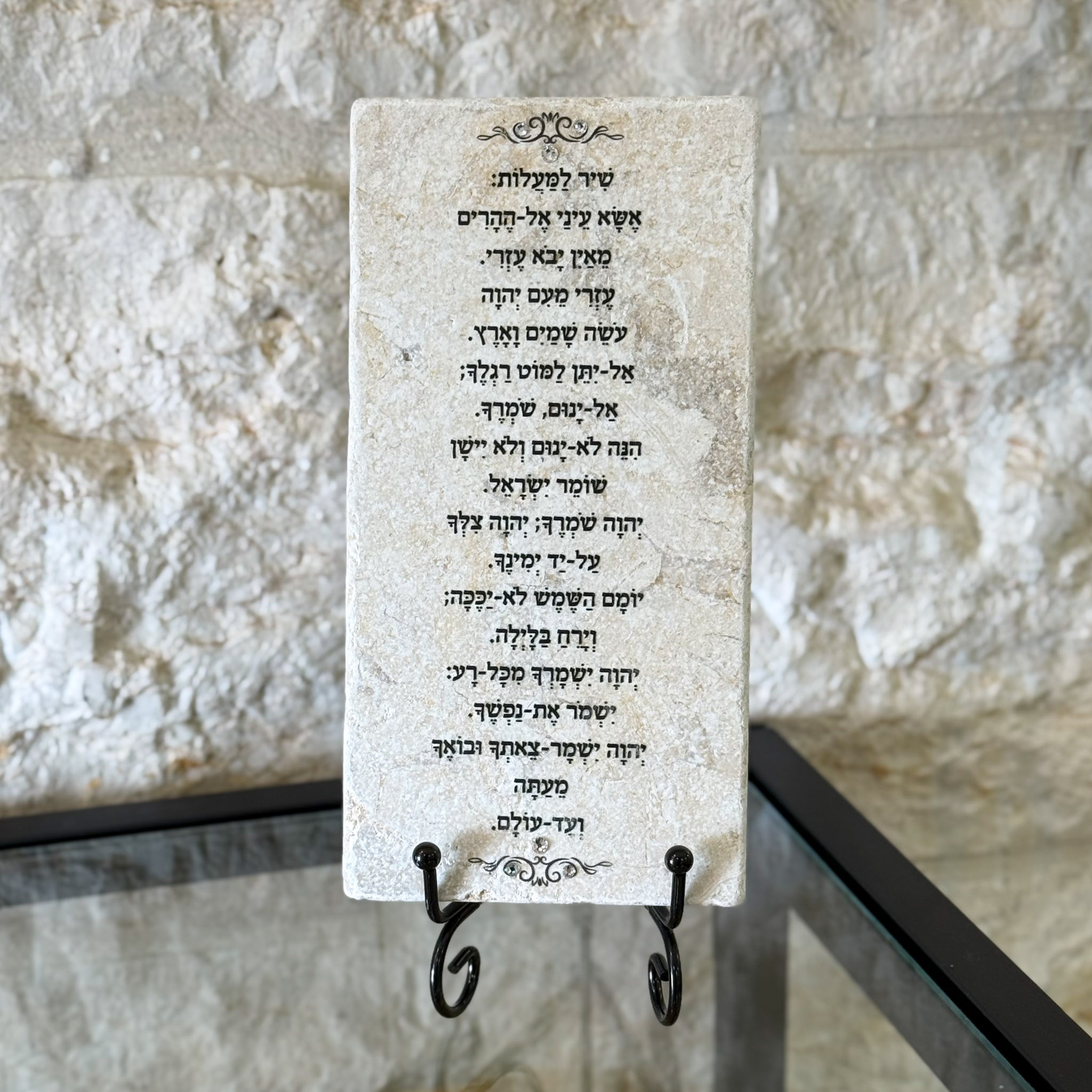 אריח 10/20 - שיר למעלות אריח 10/20 - שיר למעלות