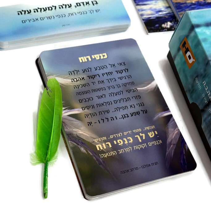 קלפי אניפה – קלפי תפילה בקול הנשמה
