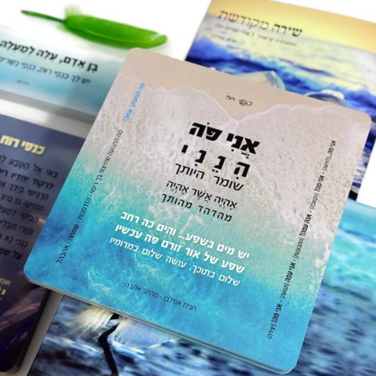 קלפי אניפה – קלפי תפילה בקול הנשמה
