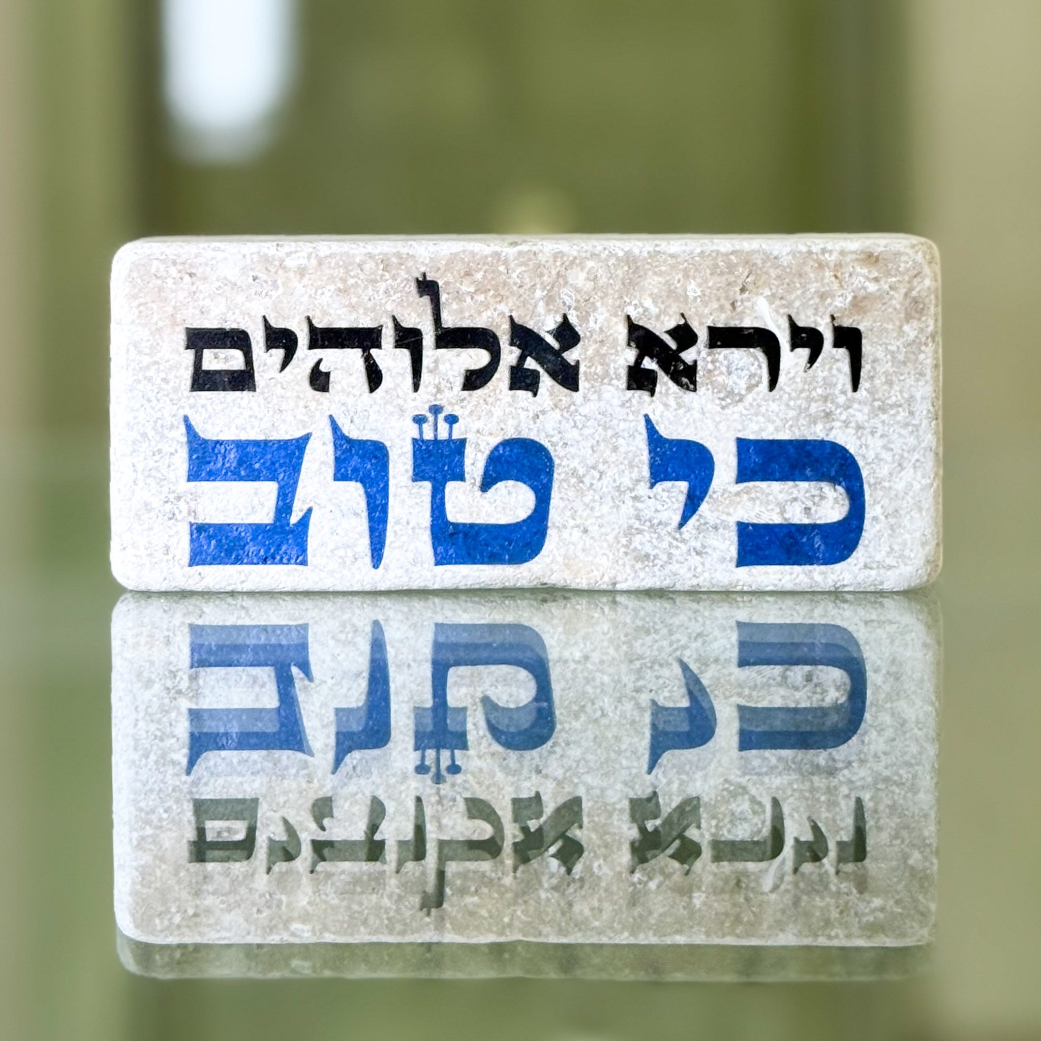 אריח 5/12 - וירא ה' כי טוב אריח 5/12 - וירא ה' כי טוב