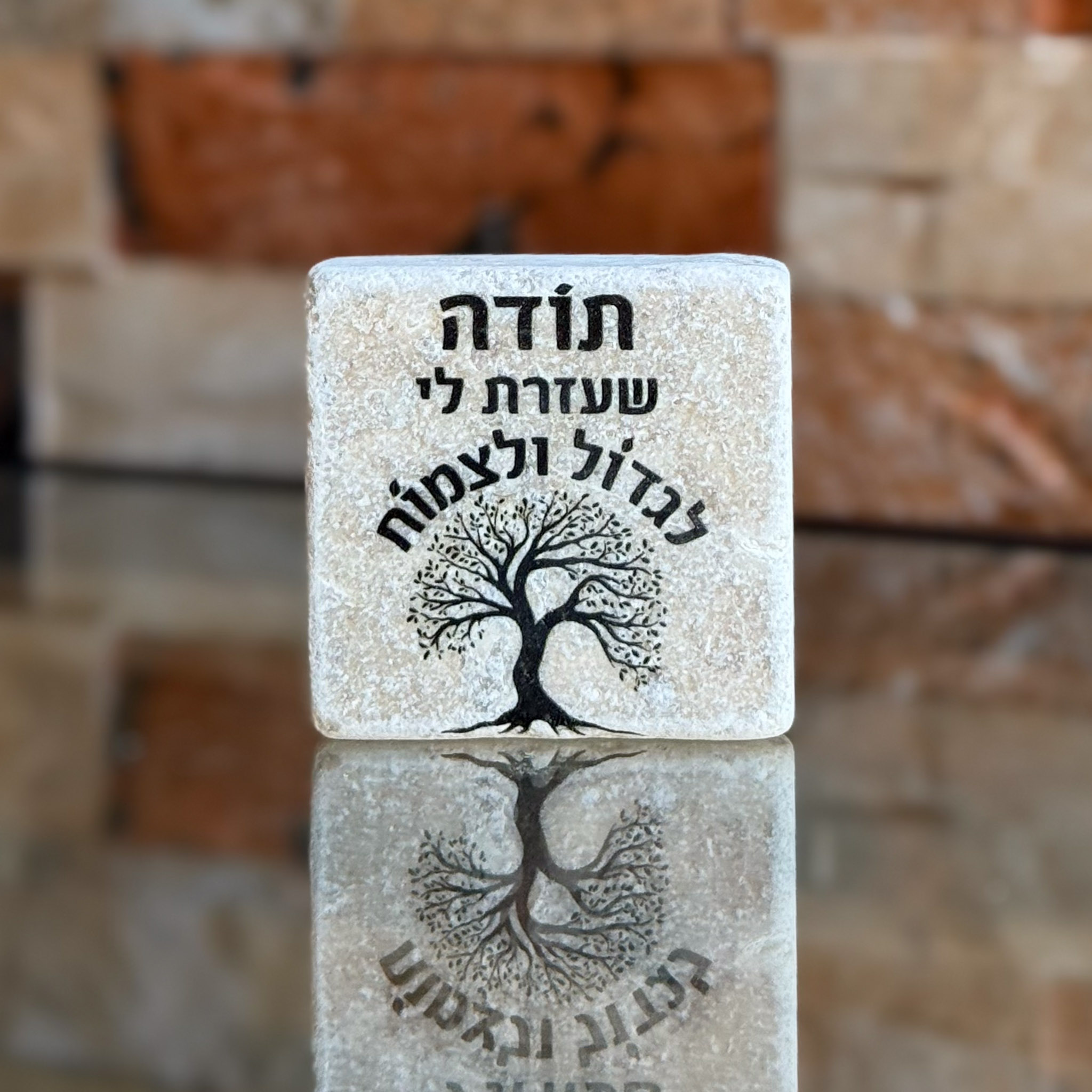 אריח 5/5 - תודה שעזרת לי לגדול ולצמוח עץ אריח 5/5 - תודה שעזרת לי לגדול ולצמוח עץ
