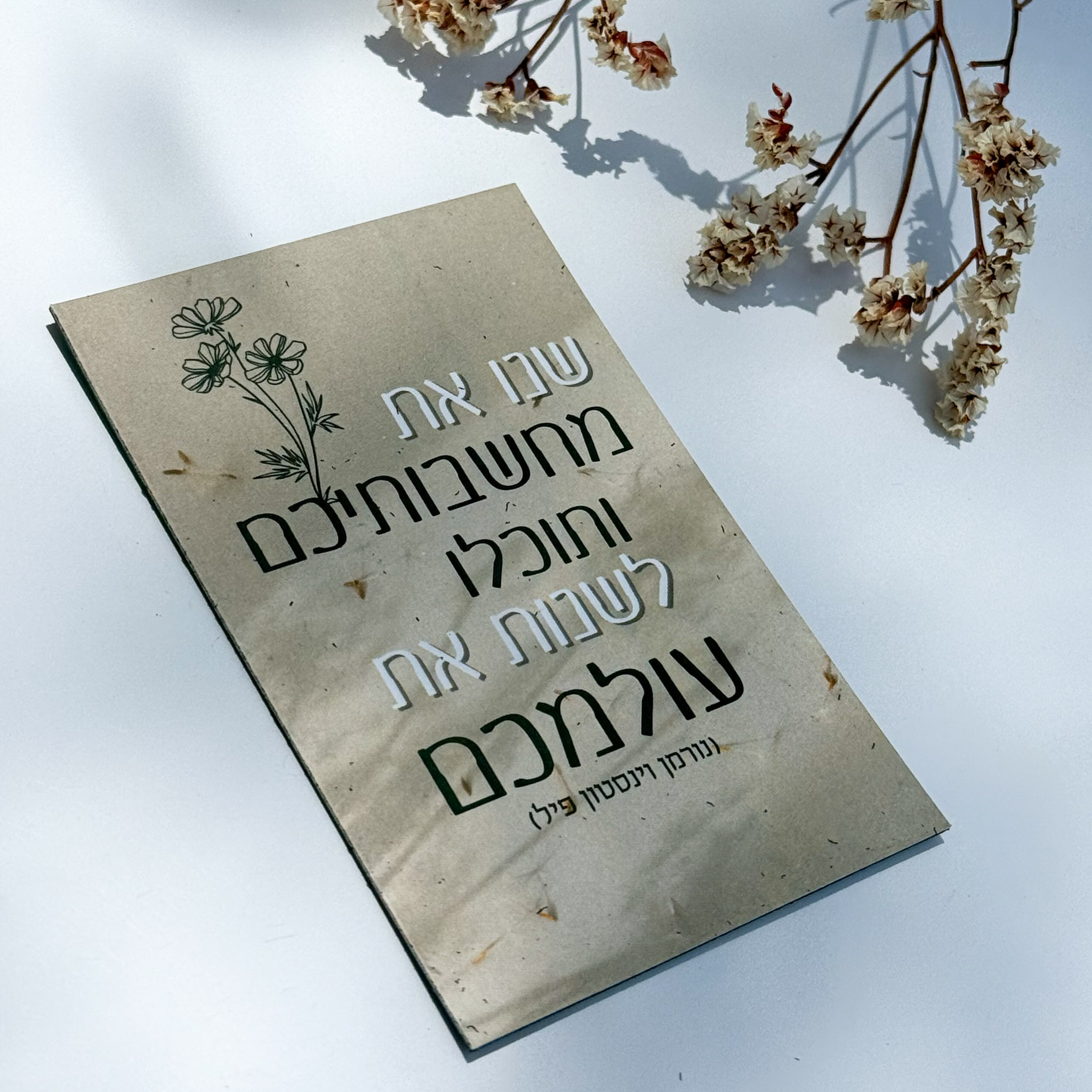 מגנט 'שנו את מחשבותיכם' מגנט 'שנו את מחשבותיכם'
