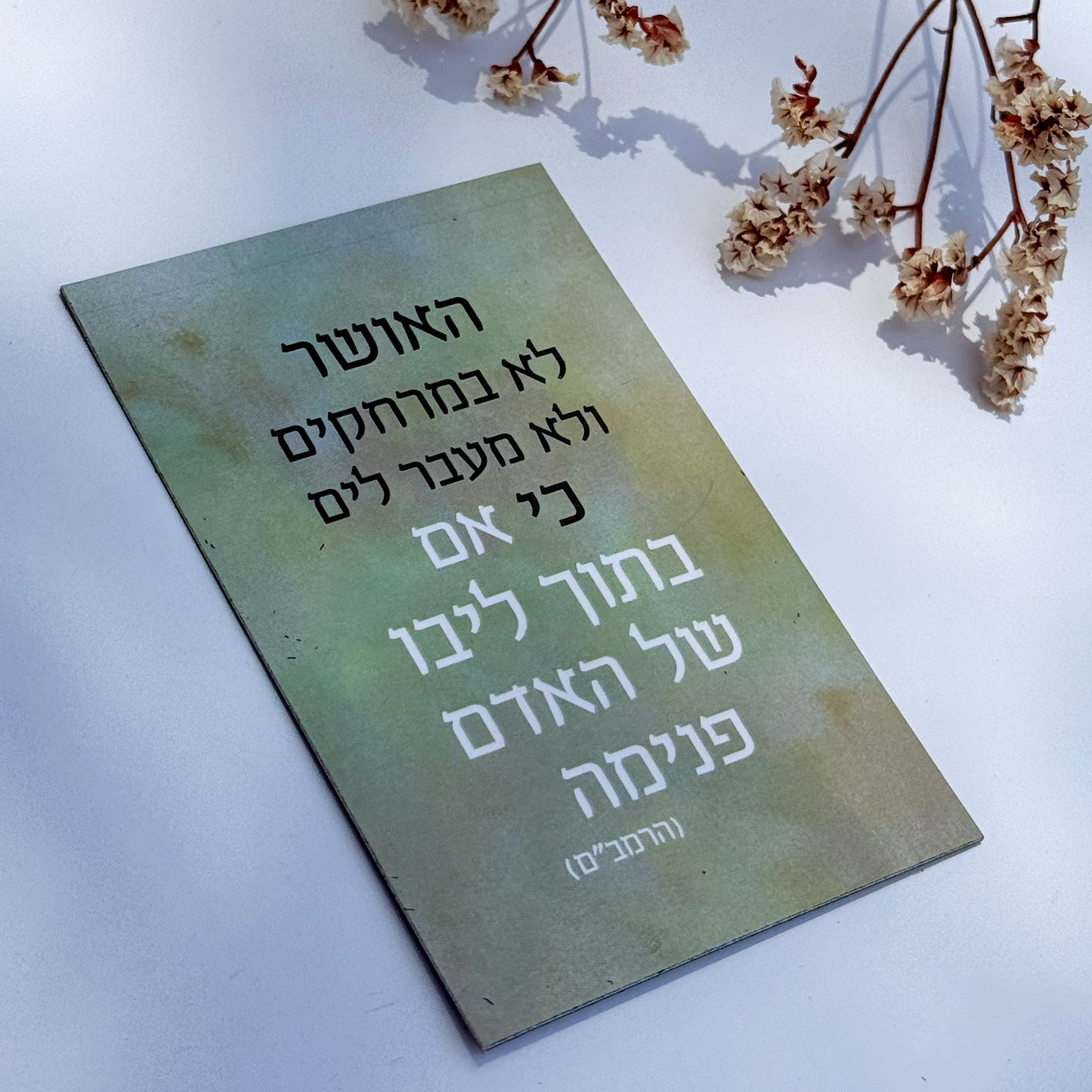 מגנט 'האושר לא במרחקים' מגנט 'האושר לא במרחקים'