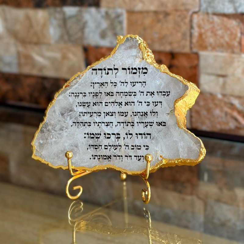 קוורץ גולדן - מזמור לתודה