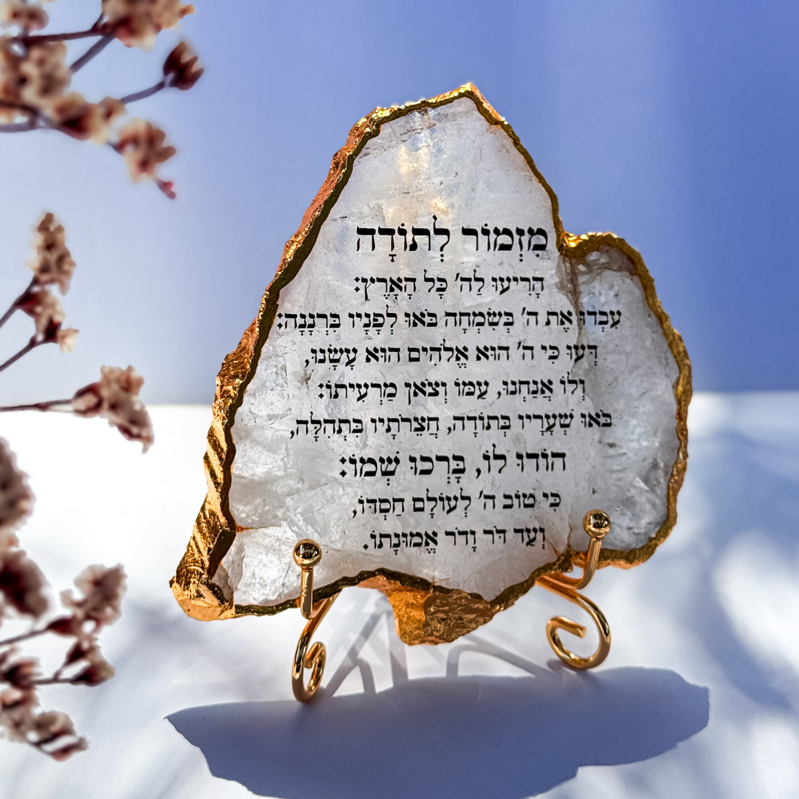 קוורץ גולדן - מזמור לתודה